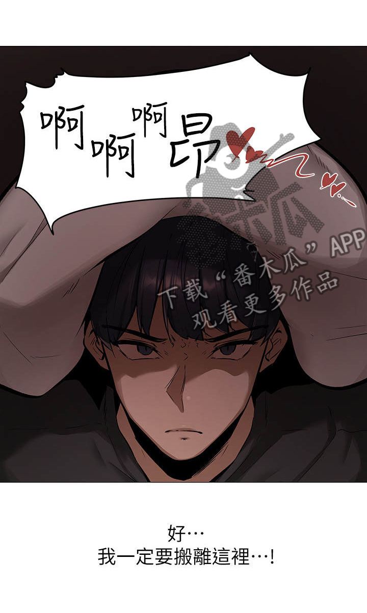 梦想公寓漫画,第1章：糟糕的住所5图