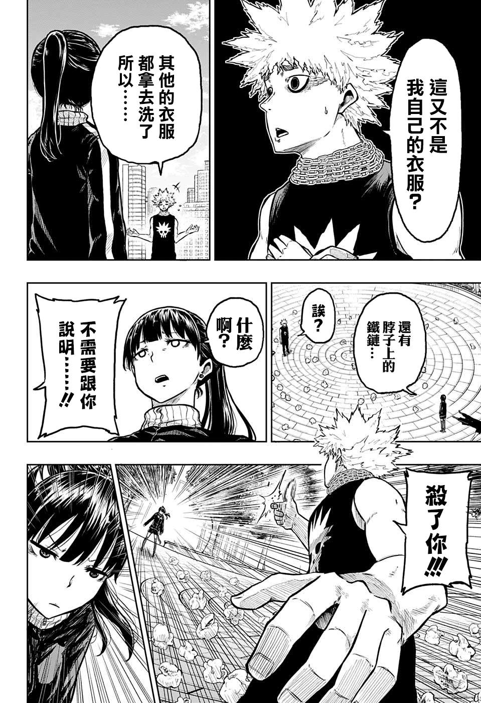 糖如雨下漫画,第9话5图