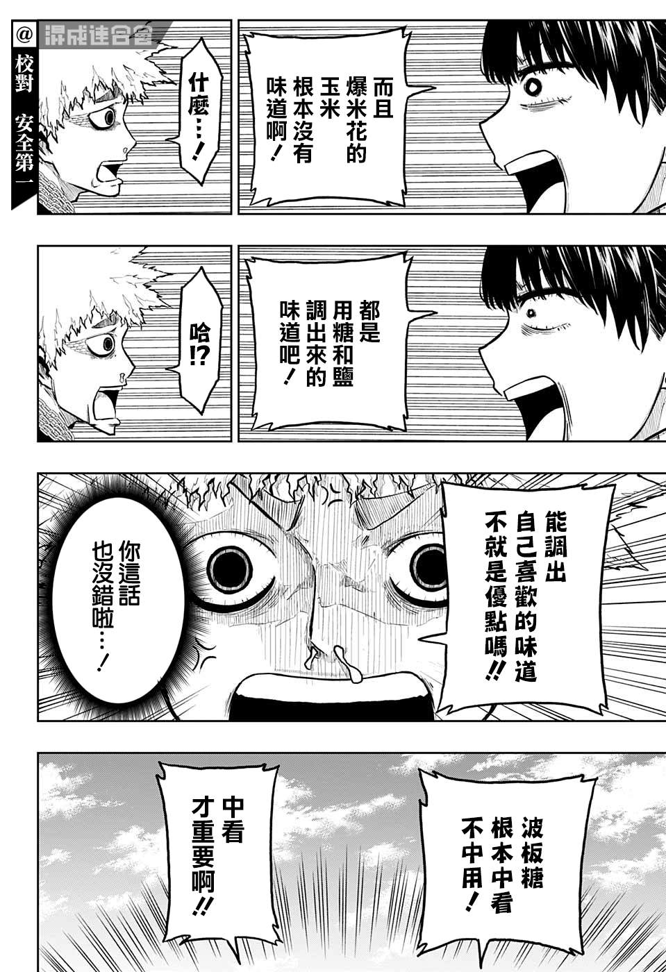 糖如雨下漫画,第9话5图