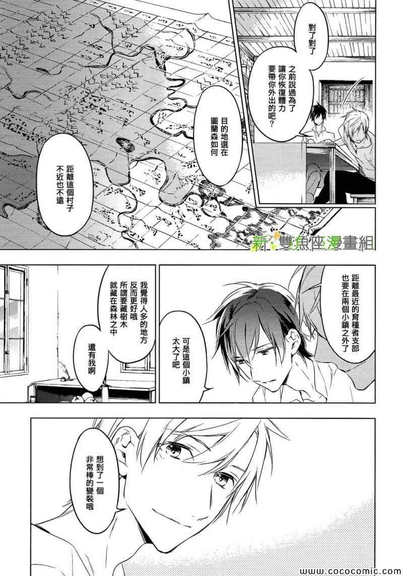 育种者graineliers漫画,第3话3图