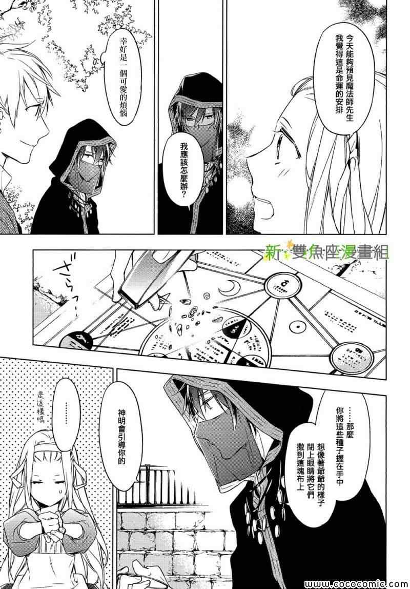 育种者graineliers漫画,第3话3图