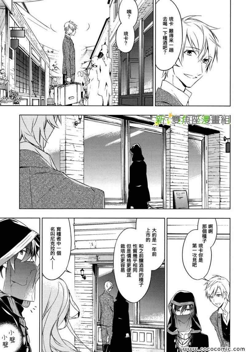 育种者graineliers漫画,第3话2图