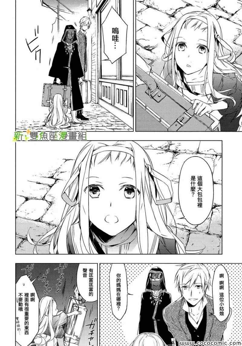 育种者graineliers漫画,第3话3图