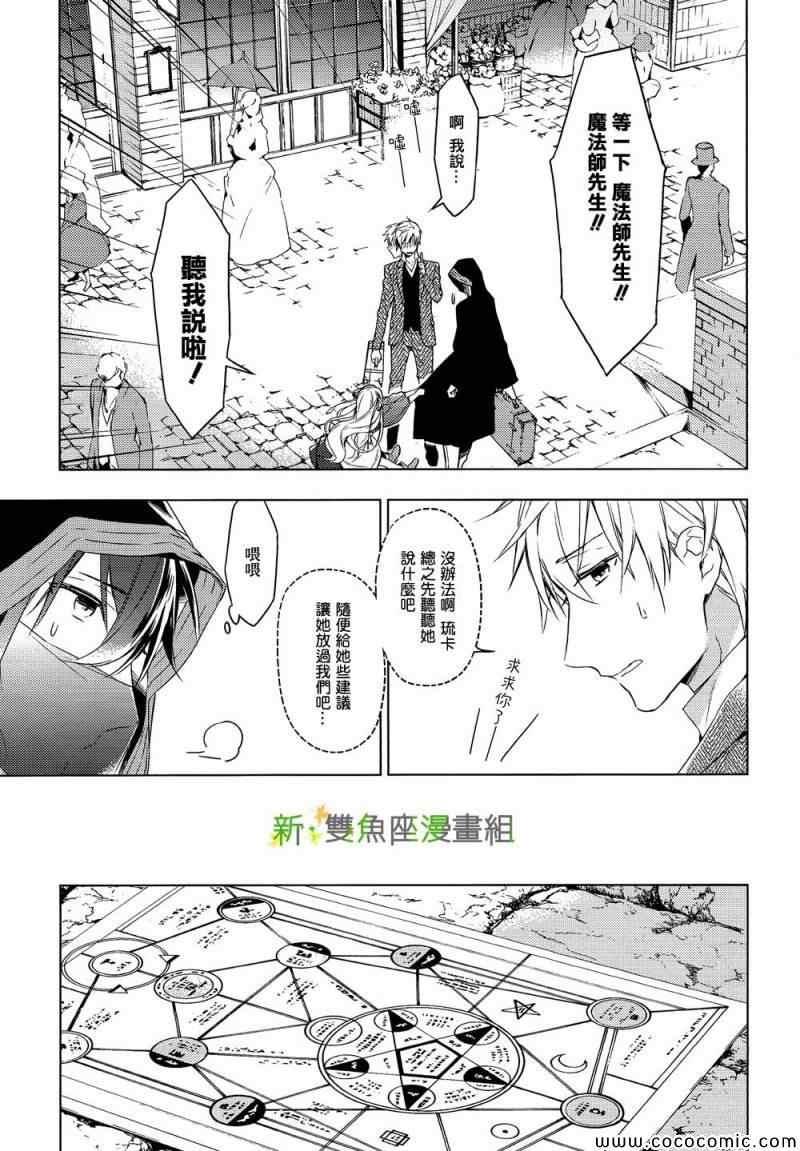 育种者graineliers漫画,第3话1图