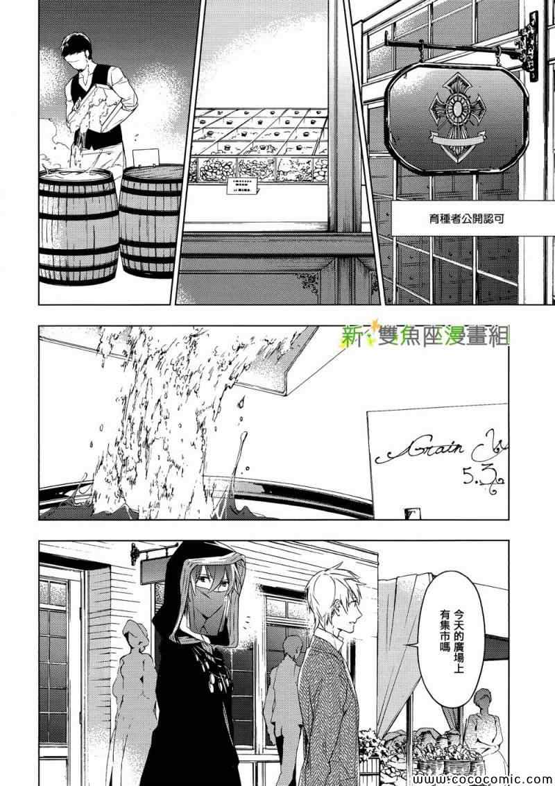 育种者graineliers漫画,第3话1图