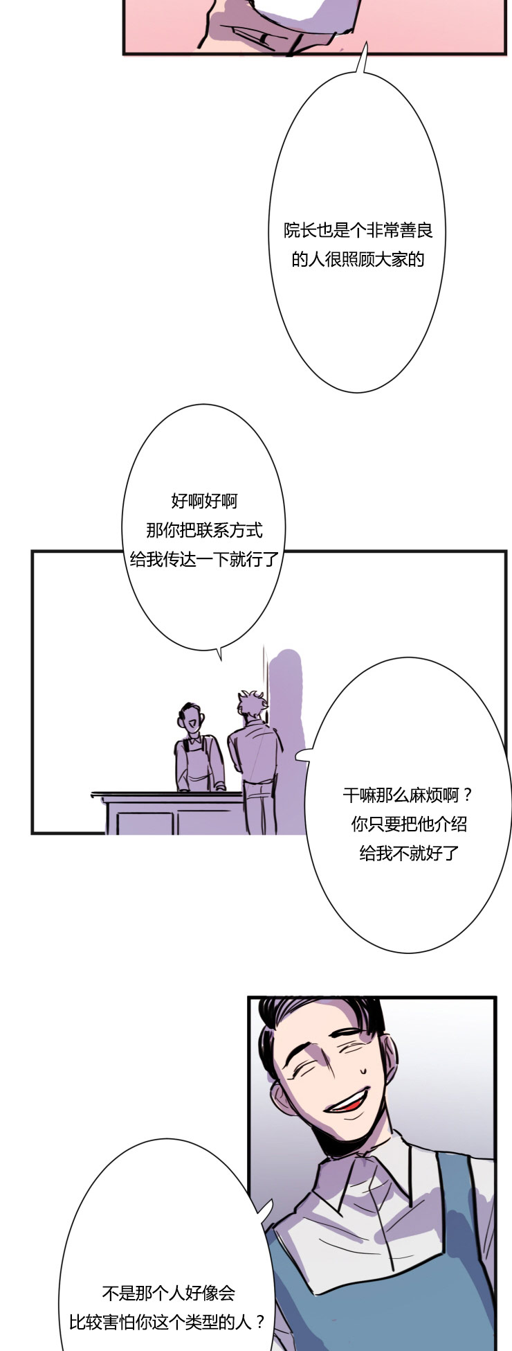 在你的爱里原唱漫画,第5话3图