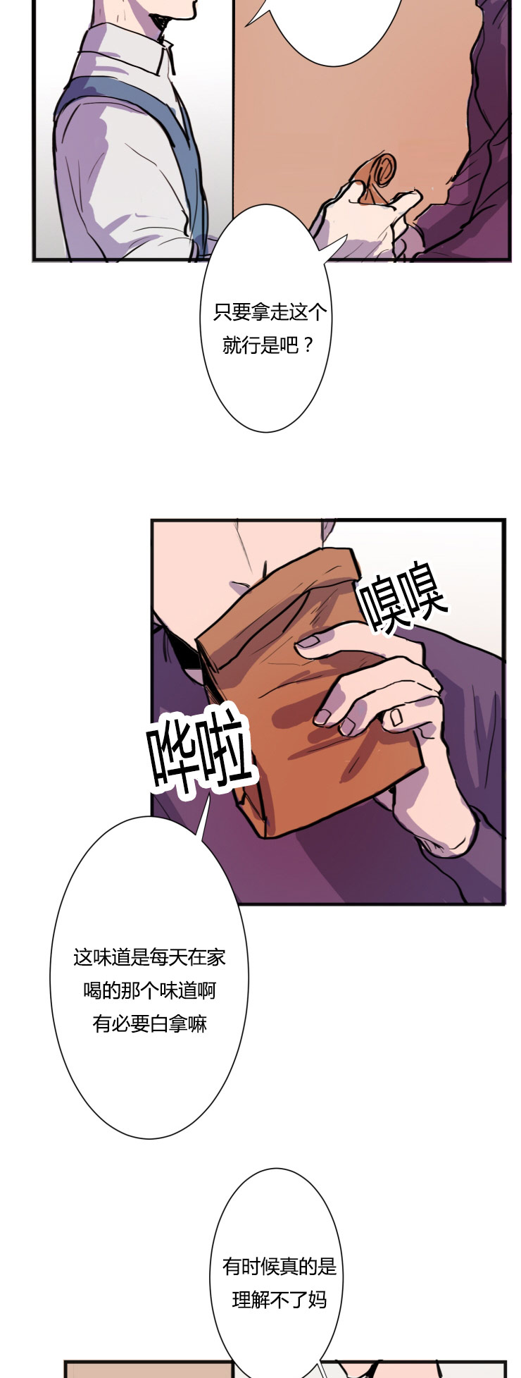 在你的视线看着你走远漫画,第5话2图