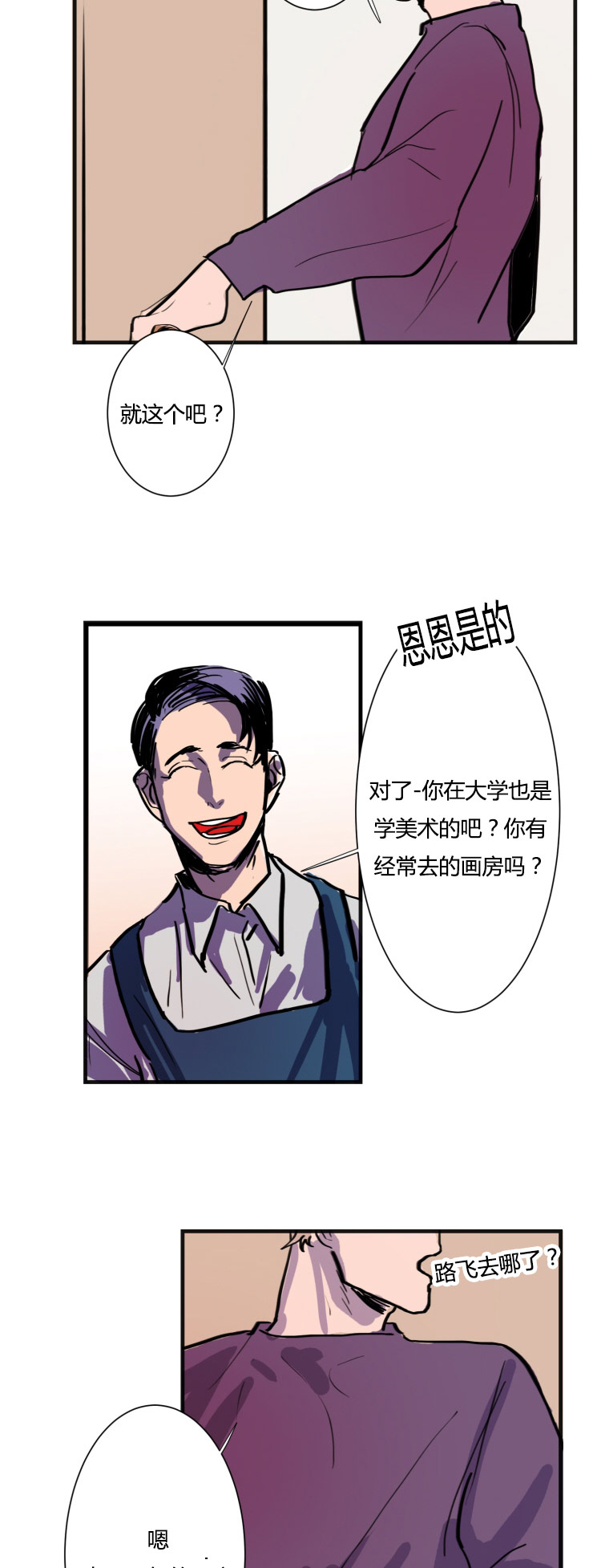 在你的视线看着你走远漫画,第5话3图