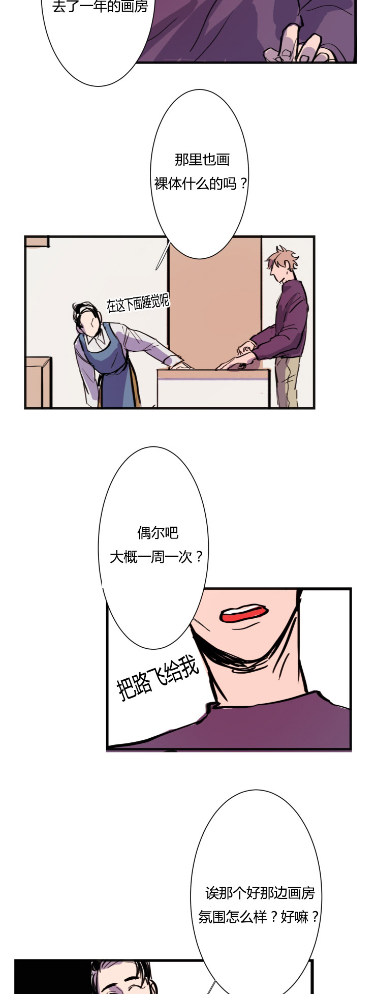 在你的视线中漫画,第5话4图