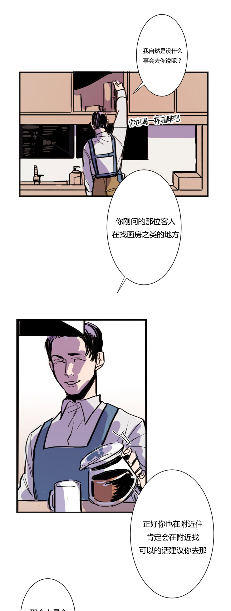 在你的爱里原唱漫画,第5话1图