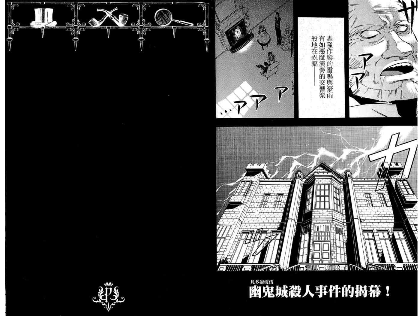 黑执事漫画,第9卷3图