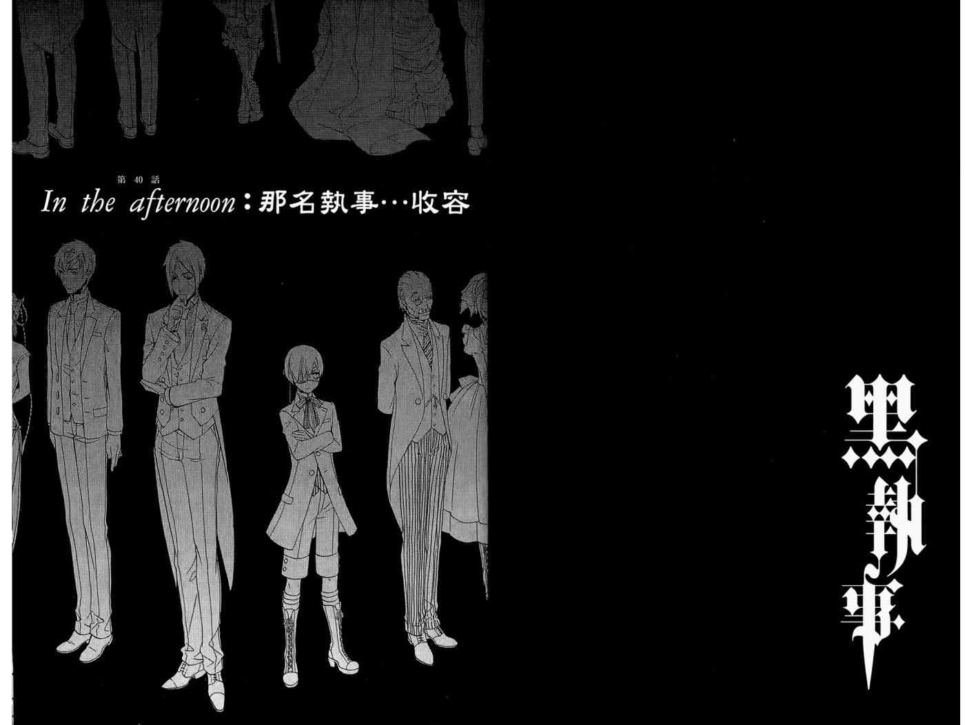 黑执事漫画,第9卷4图