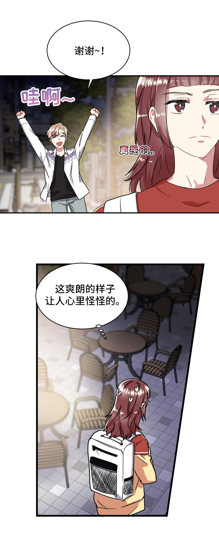 爱情的成分理论认为所有的爱情都是由什么构成的漫画,第9章：支招5图