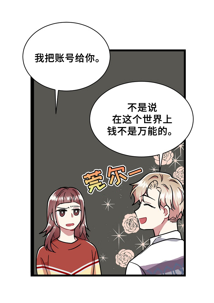 爱情的成分理论认为所有的爱情都是由什么构成的漫画,第9章：支招1图