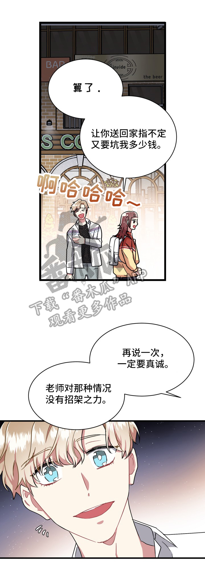 爱情的成分理论认为所有的爱情都是由什么构成的漫画,第9章：支招4图