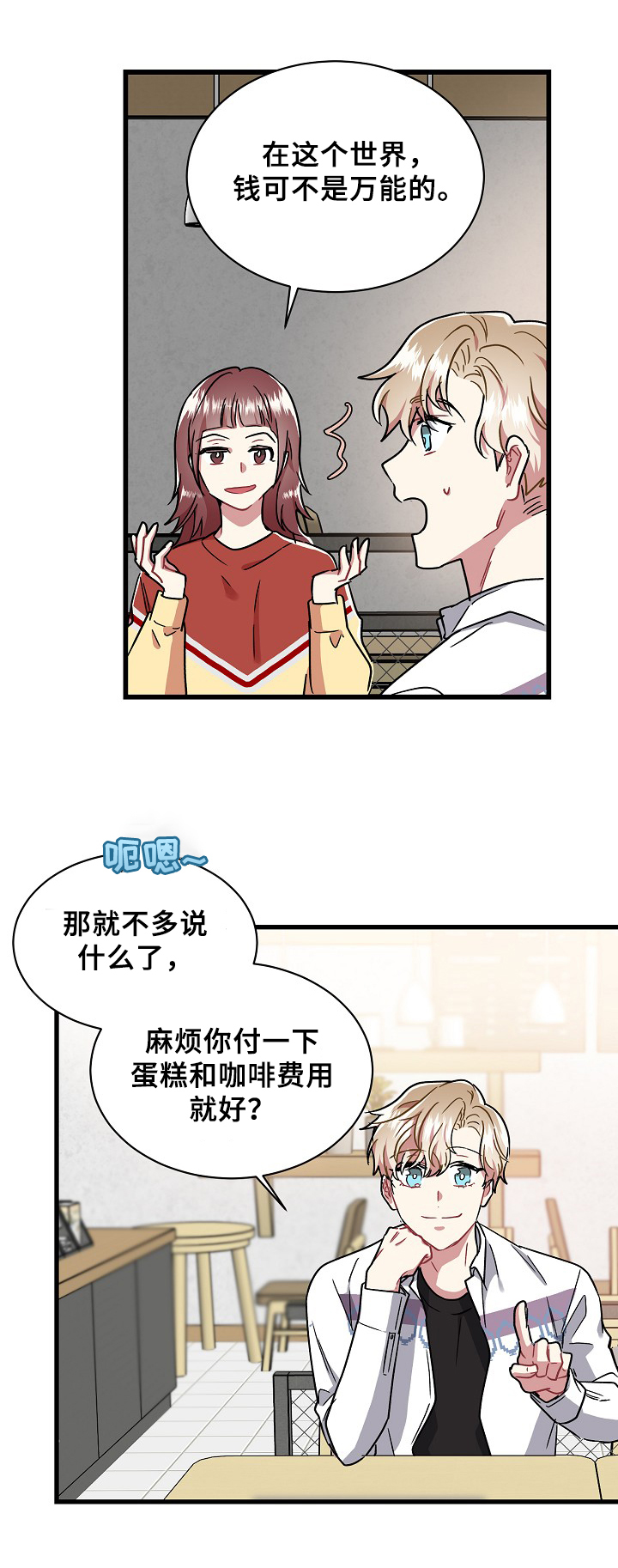 爱情的成分理论认为所有的爱情都是由什么构成的漫画,第9章：支招4图