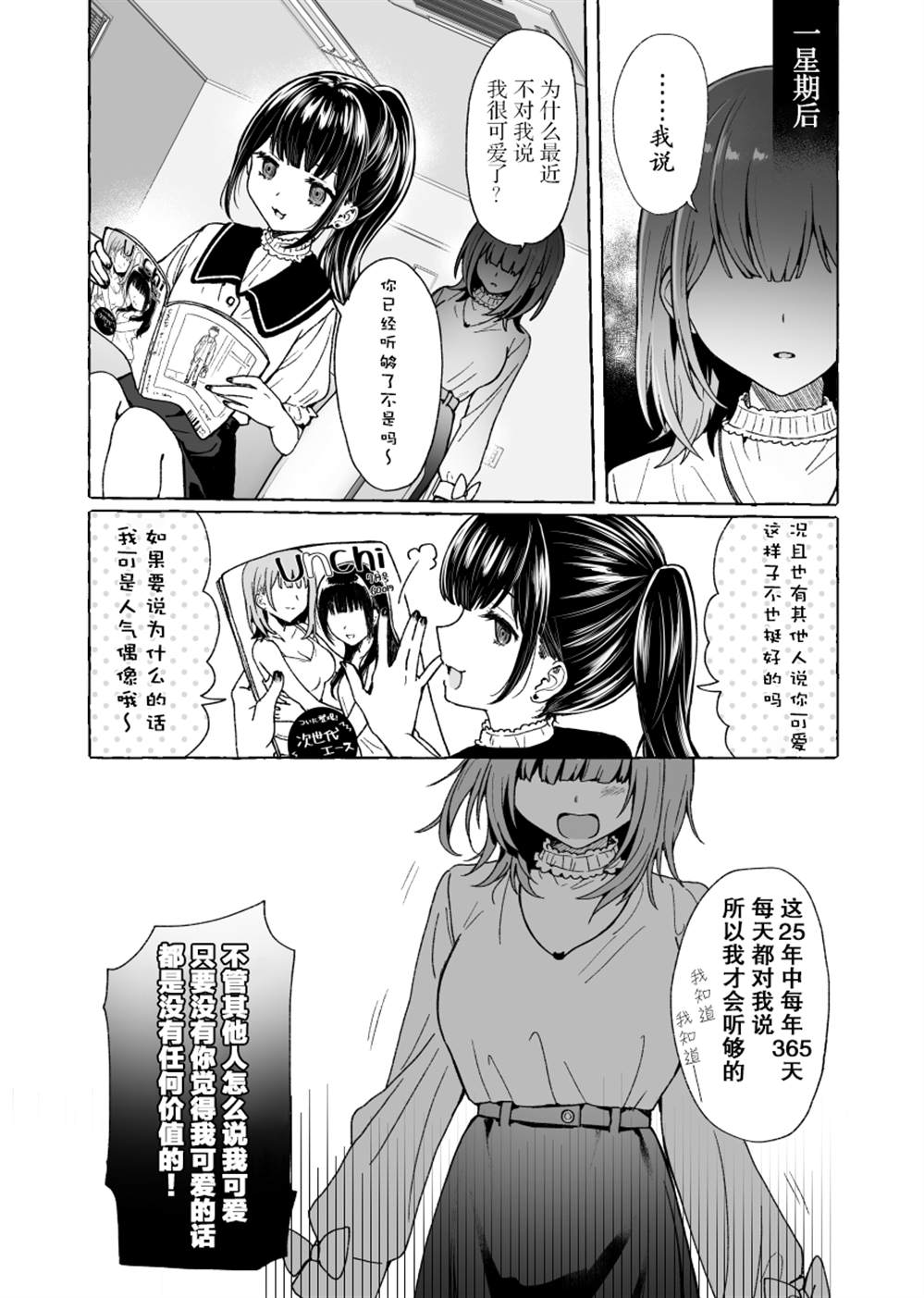 「好可爱呀」是种诅咒 漫画,第1话3图