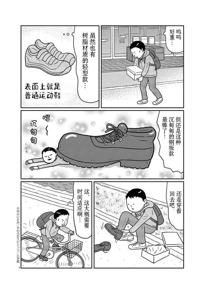 DIY侠漫画,第2话4图