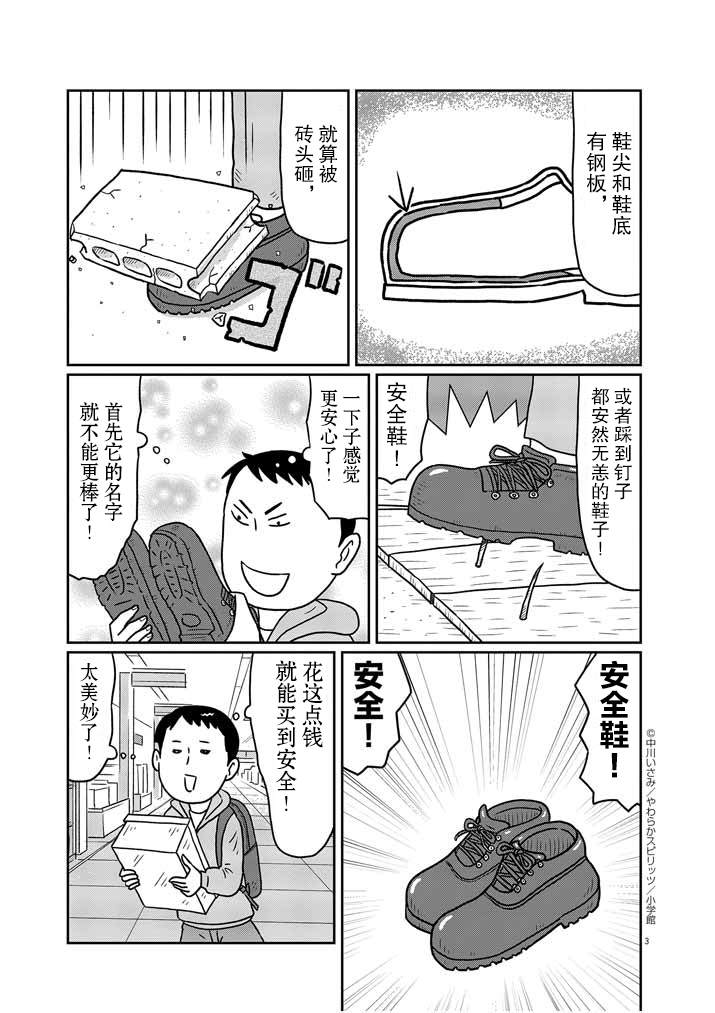 DIY侠漫画,第2话3图