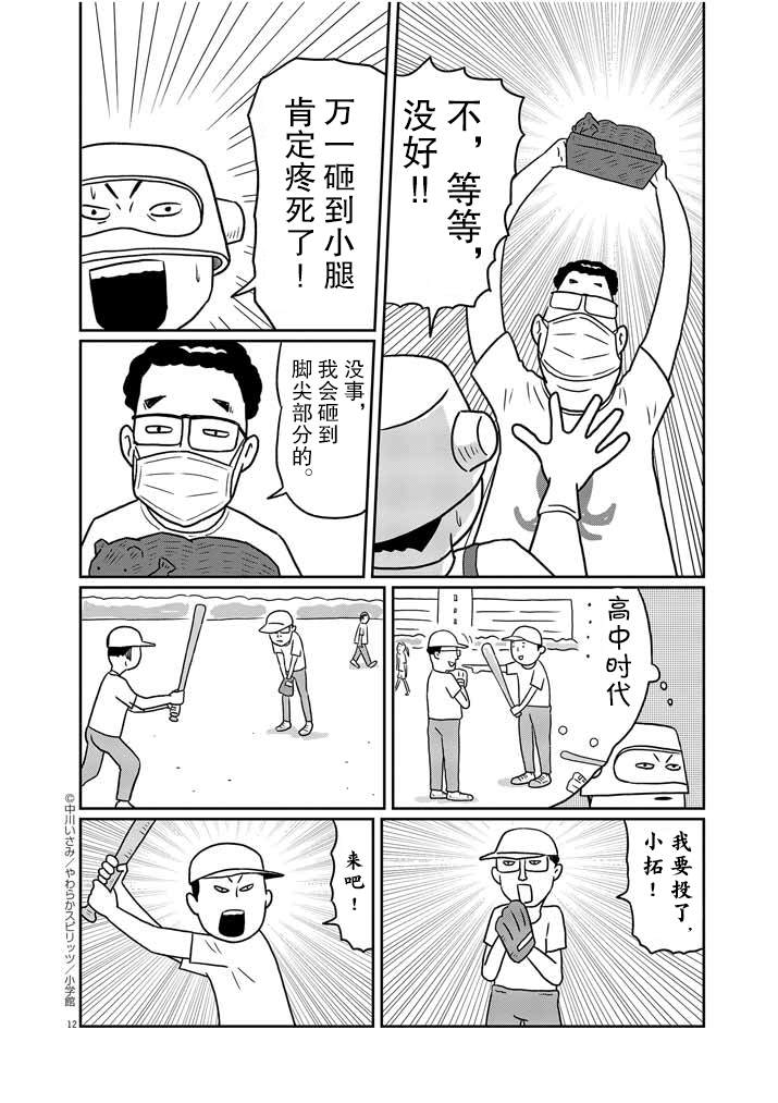 DIY侠漫画,第2话2图