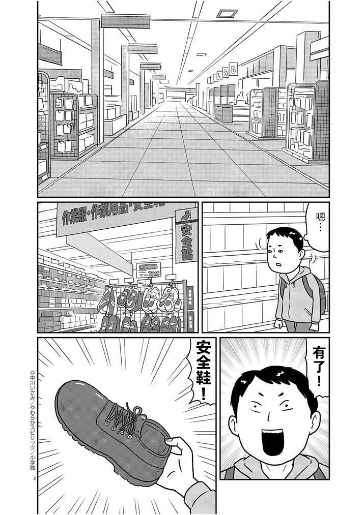 DIY侠漫画,第2话2图