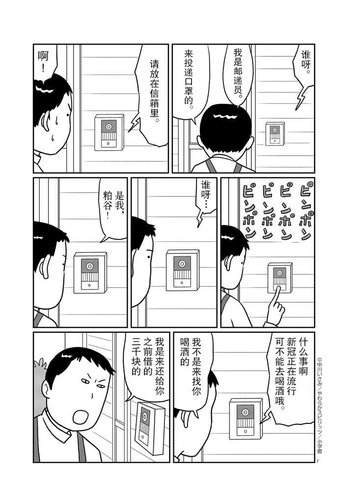 DIY侠漫画,第2话2图