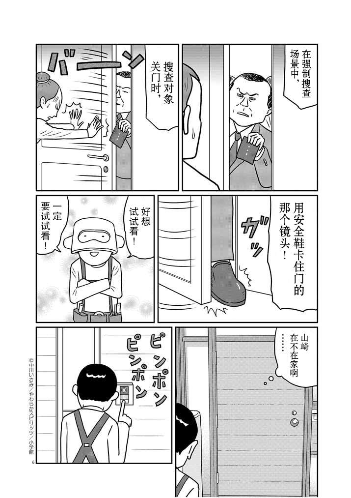 DIY侠漫画,第2话1图