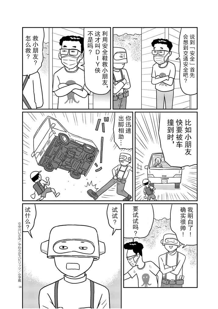 DIY侠漫画,第2话4图