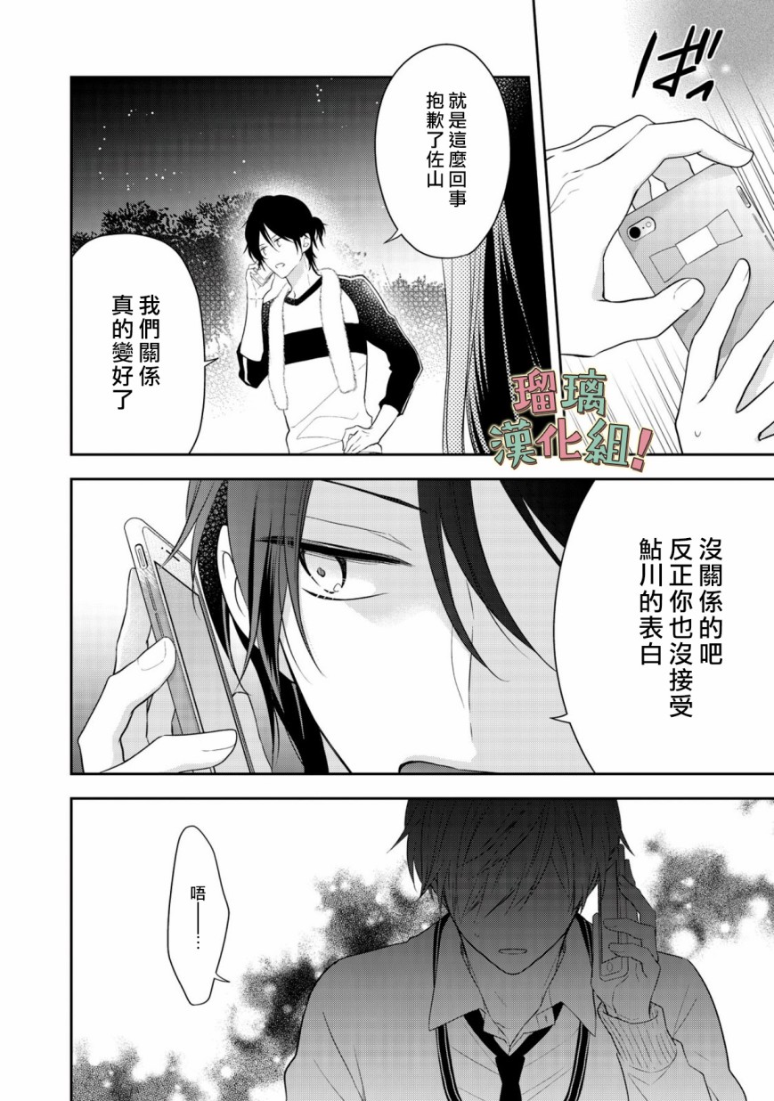 我要开始讨厌你，佐山君！漫画,第9话2图