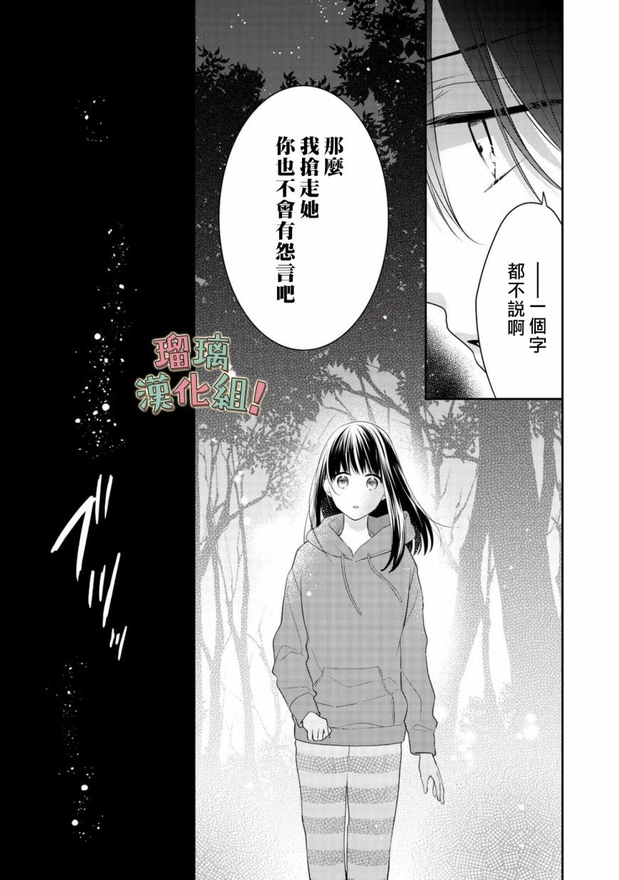 我要开始讨厌你，佐山君！漫画,第9话3图