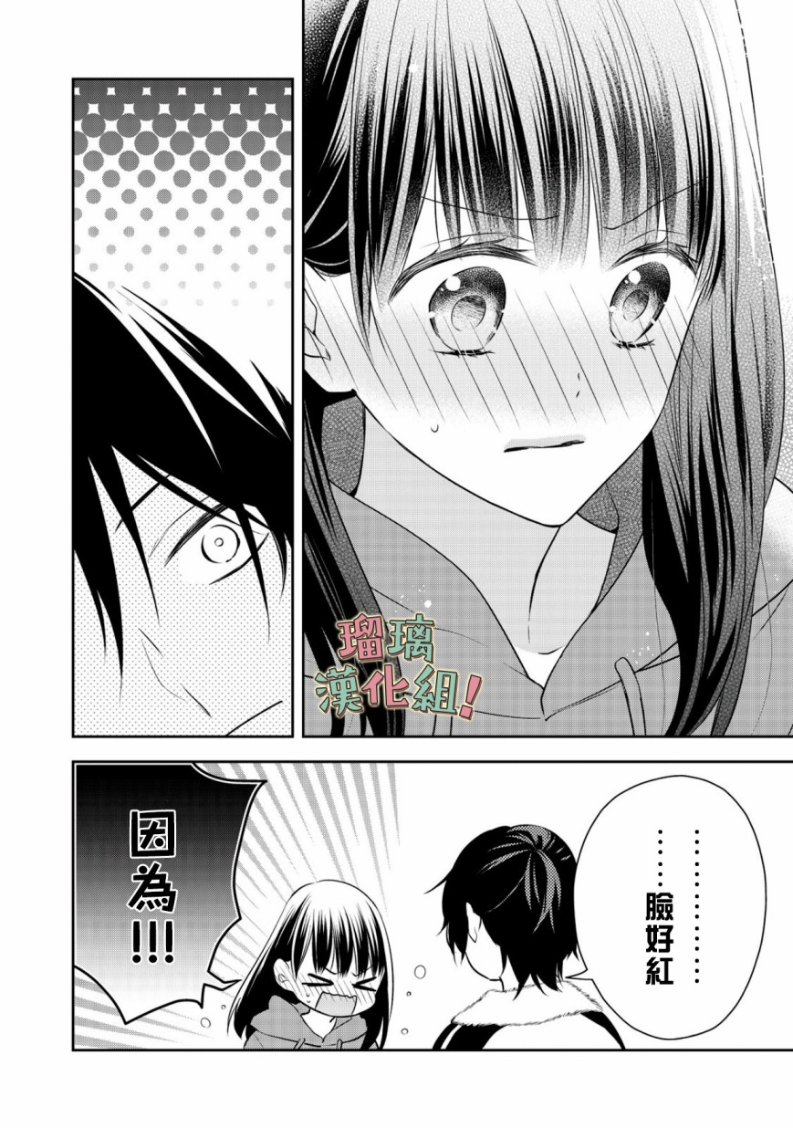 我要开始讨厌你，佐山君！漫画,第9话5图