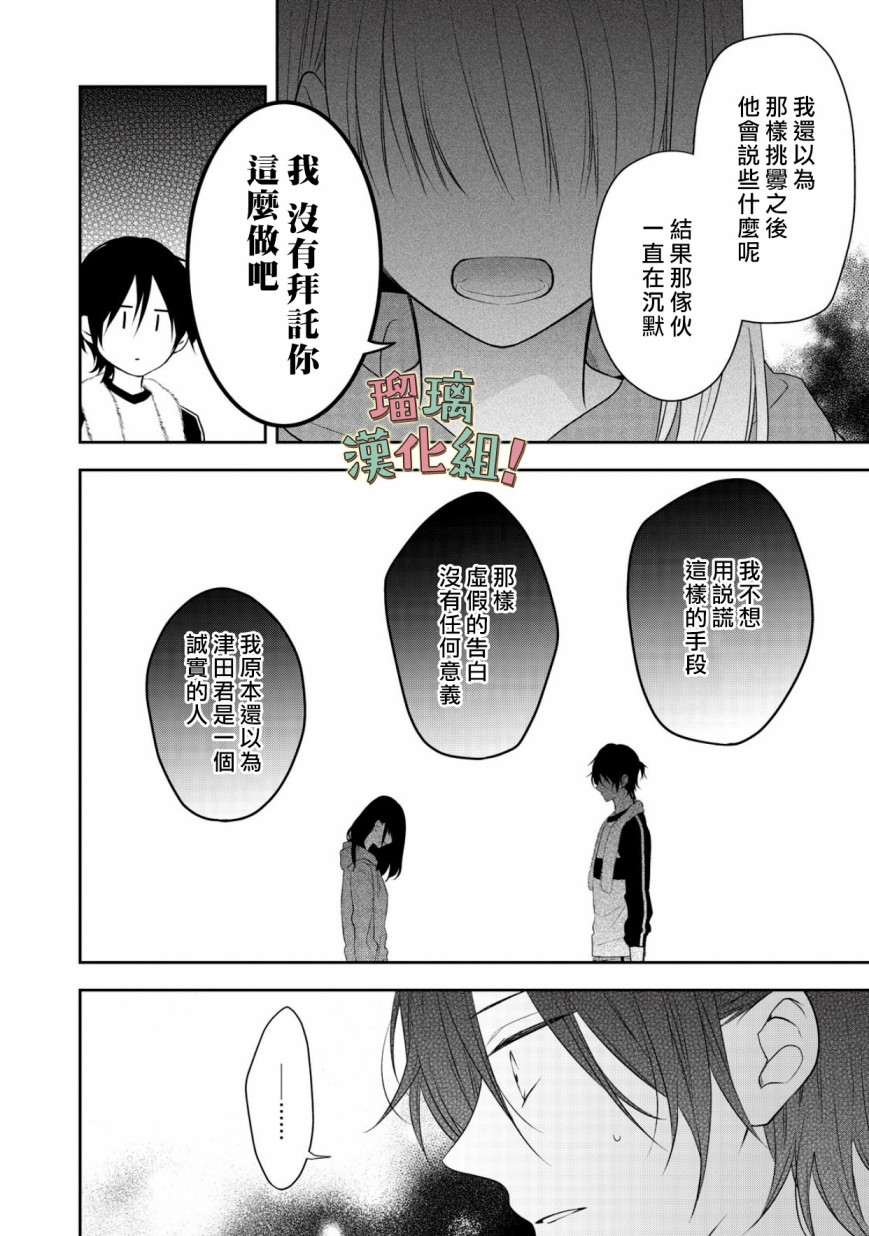 我要开始讨厌你，佐山君！漫画,第9话3图