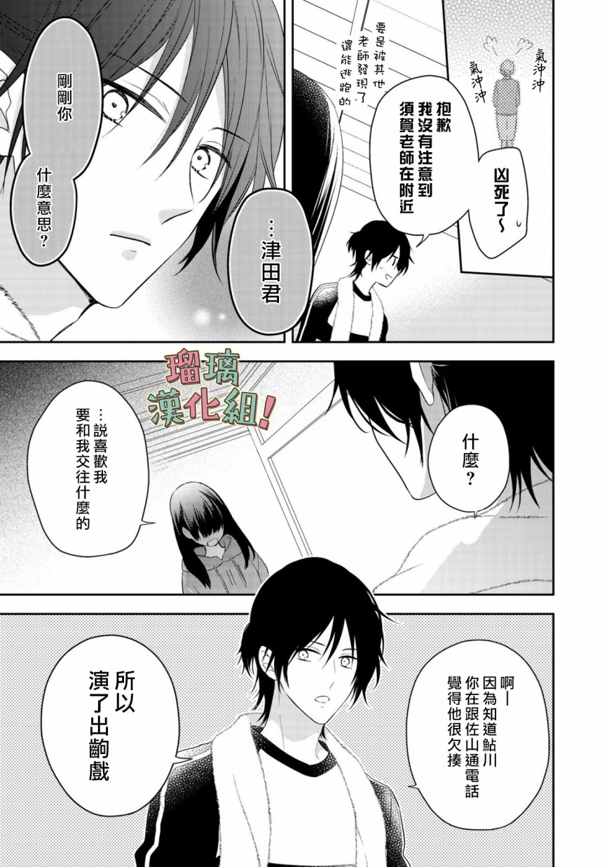 我要开始讨厌你，佐山君！漫画,第9话2图