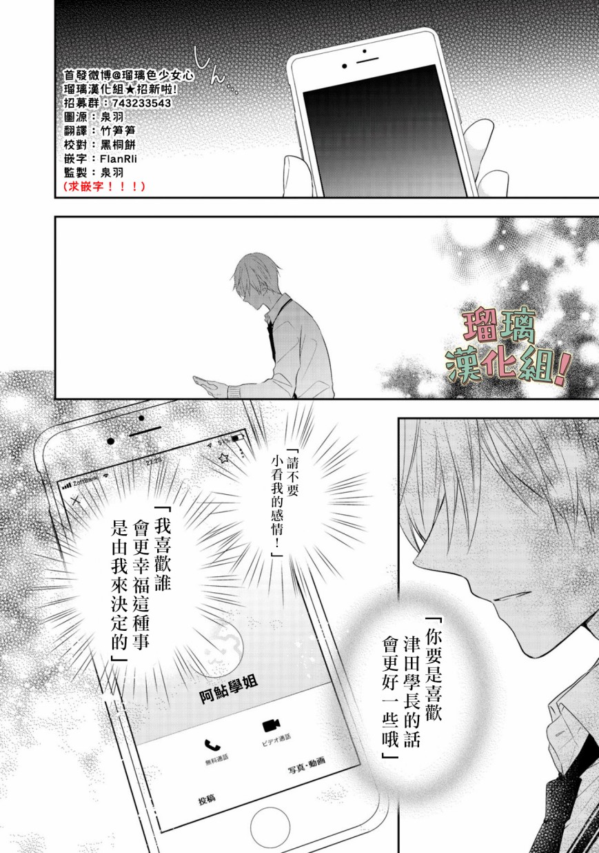 我要开始讨厌你，佐山君！漫画,第9话4图