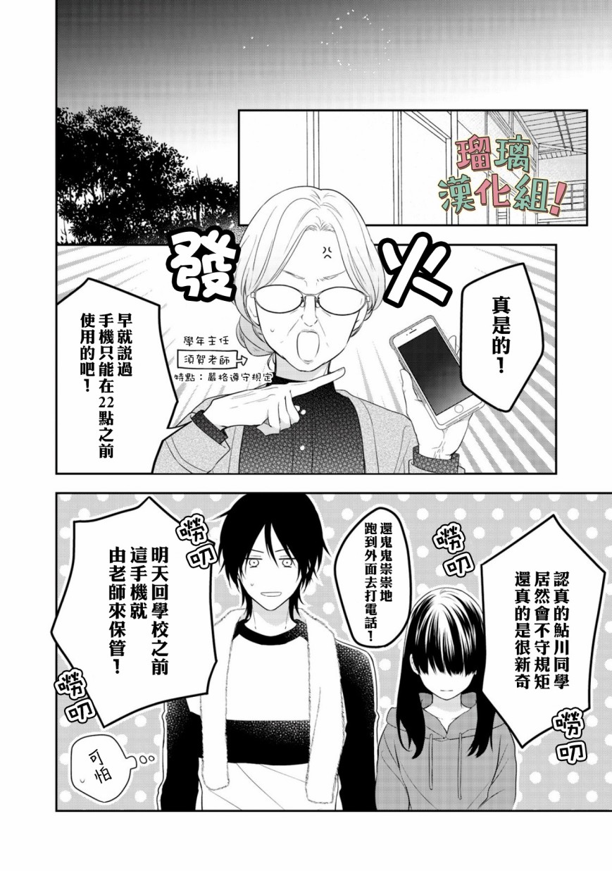 我要开始讨厌你，佐山君！漫画,第9话1图