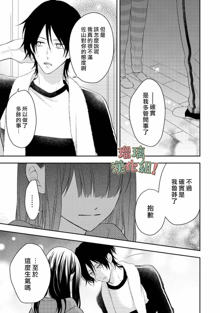 我要开始讨厌你，佐山君！漫画,第9话4图