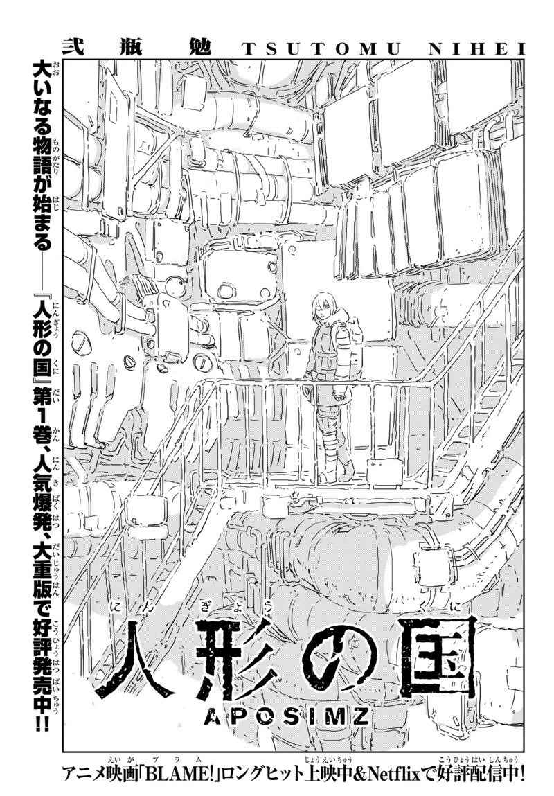 人形之国APOSIMZ漫画,第5话1图