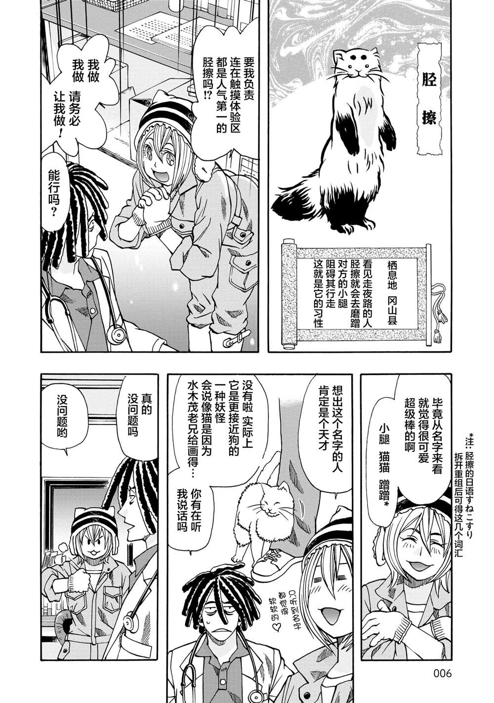 妖怪饲养员漫画,第1话2图