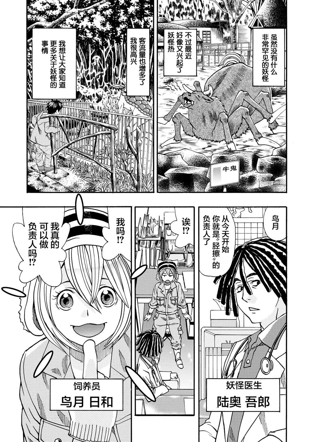 妖怪饲养员漫画,第1话1图