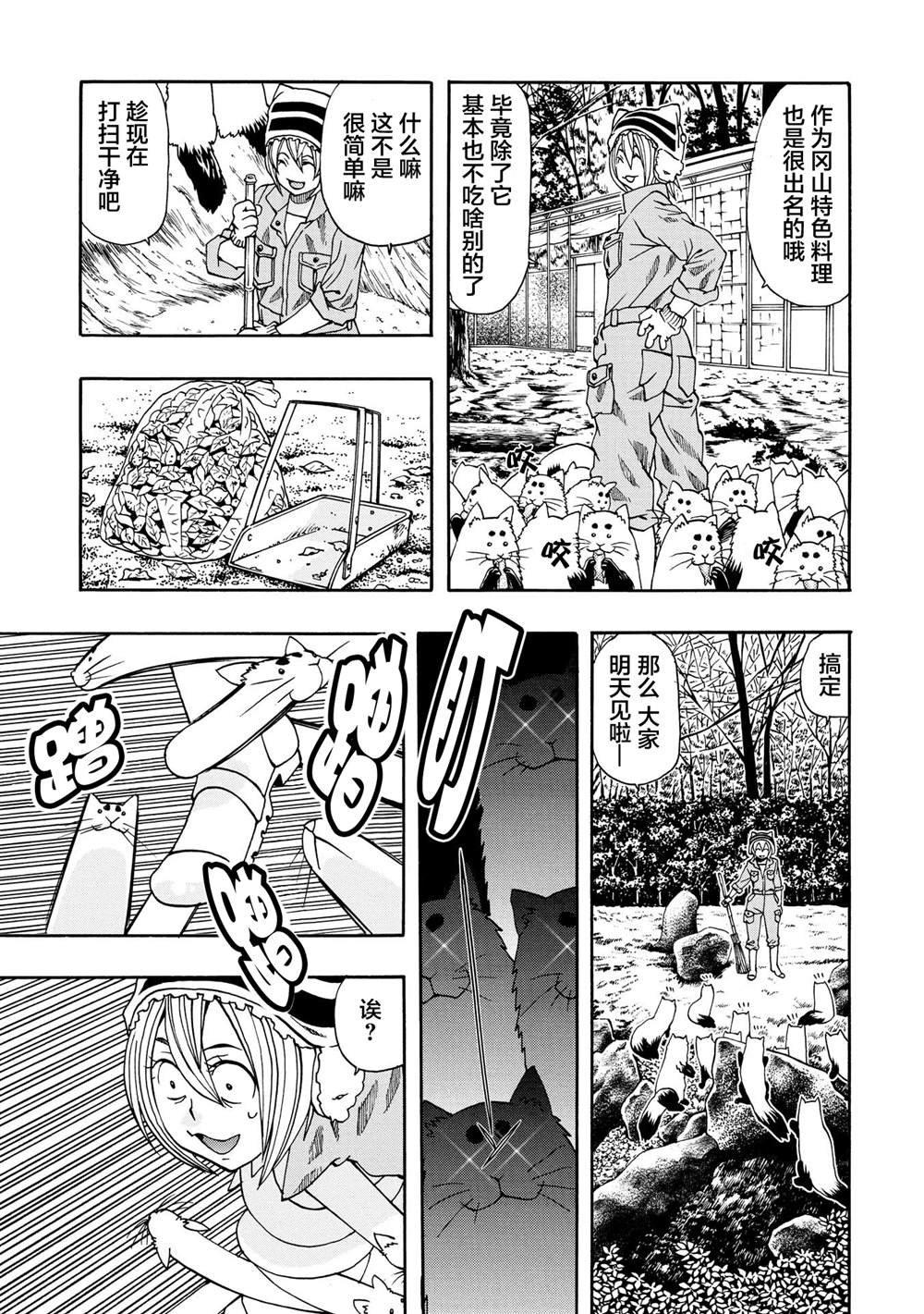 妖怪饲养员漫画,第1话5图