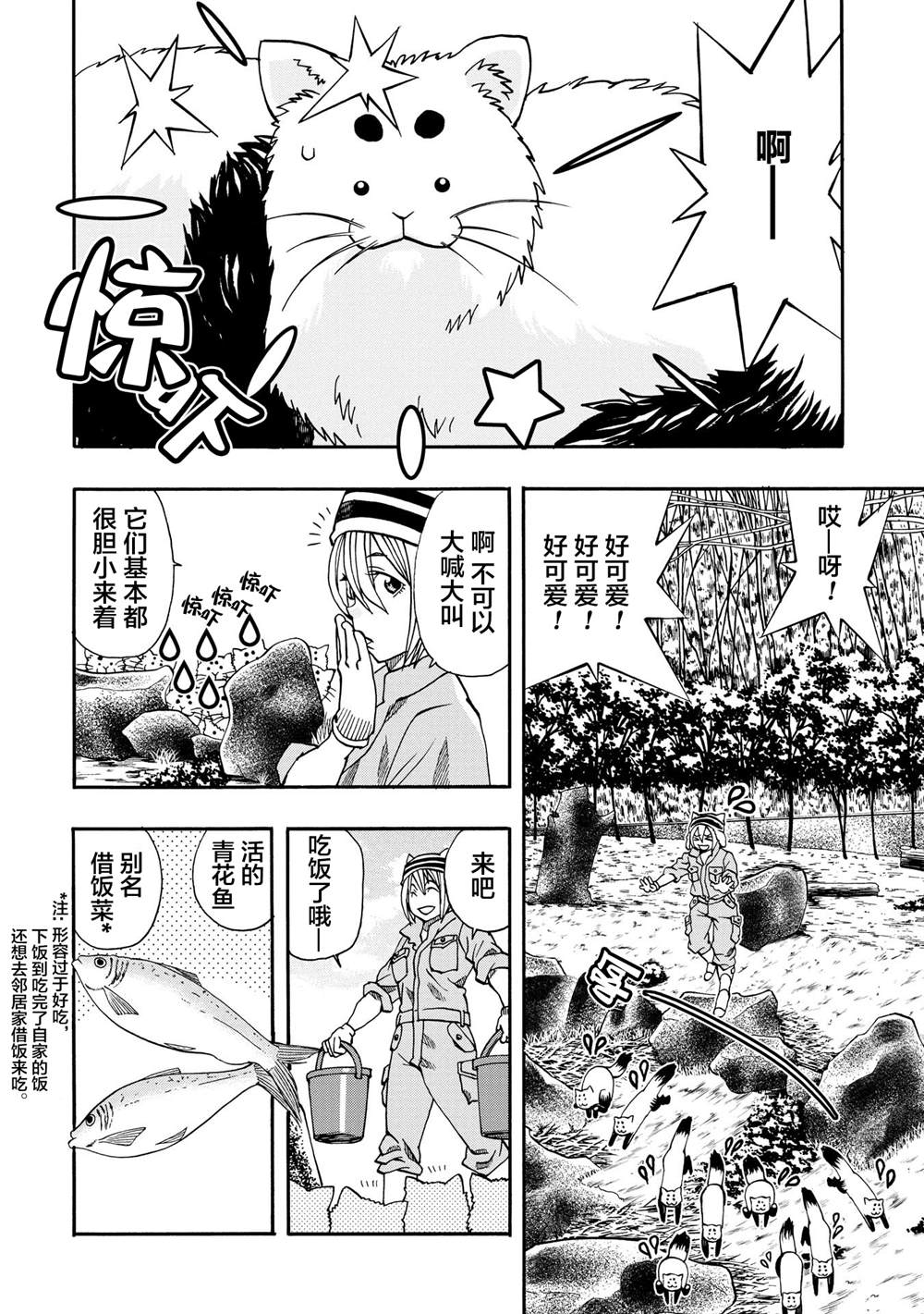 妖怪饲养员漫画,第1话4图