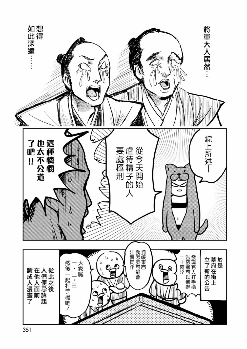 快乐历史漫画,徳川纲吉编4图