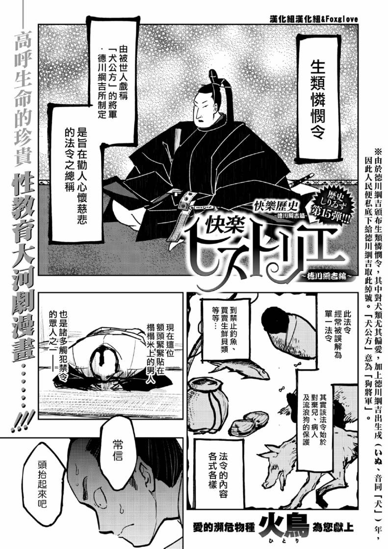 快乐历史漫画,徳川纲吉编1图