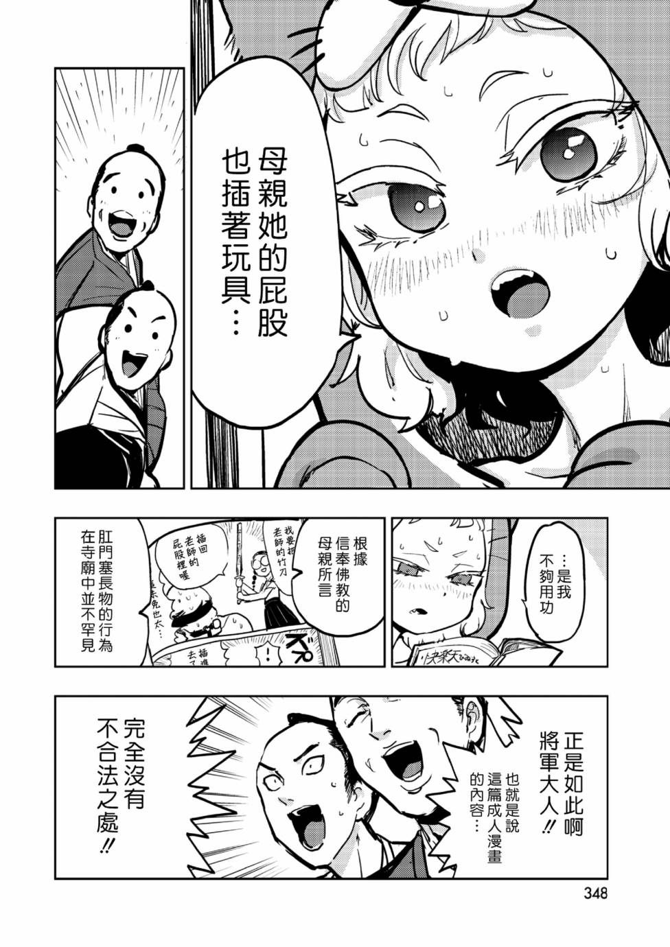 快乐历史漫画,徳川纲吉编1图