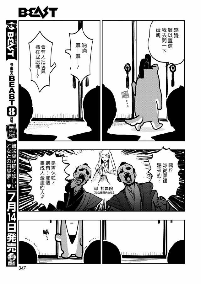 快乐历史漫画,徳川纲吉编5图