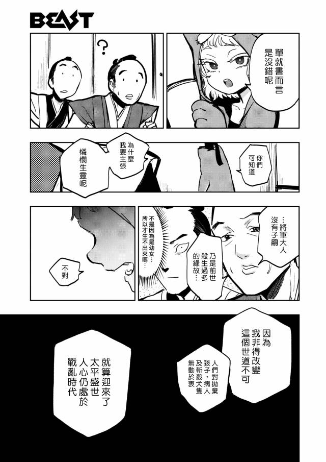 快乐历史漫画,徳川纲吉编2图