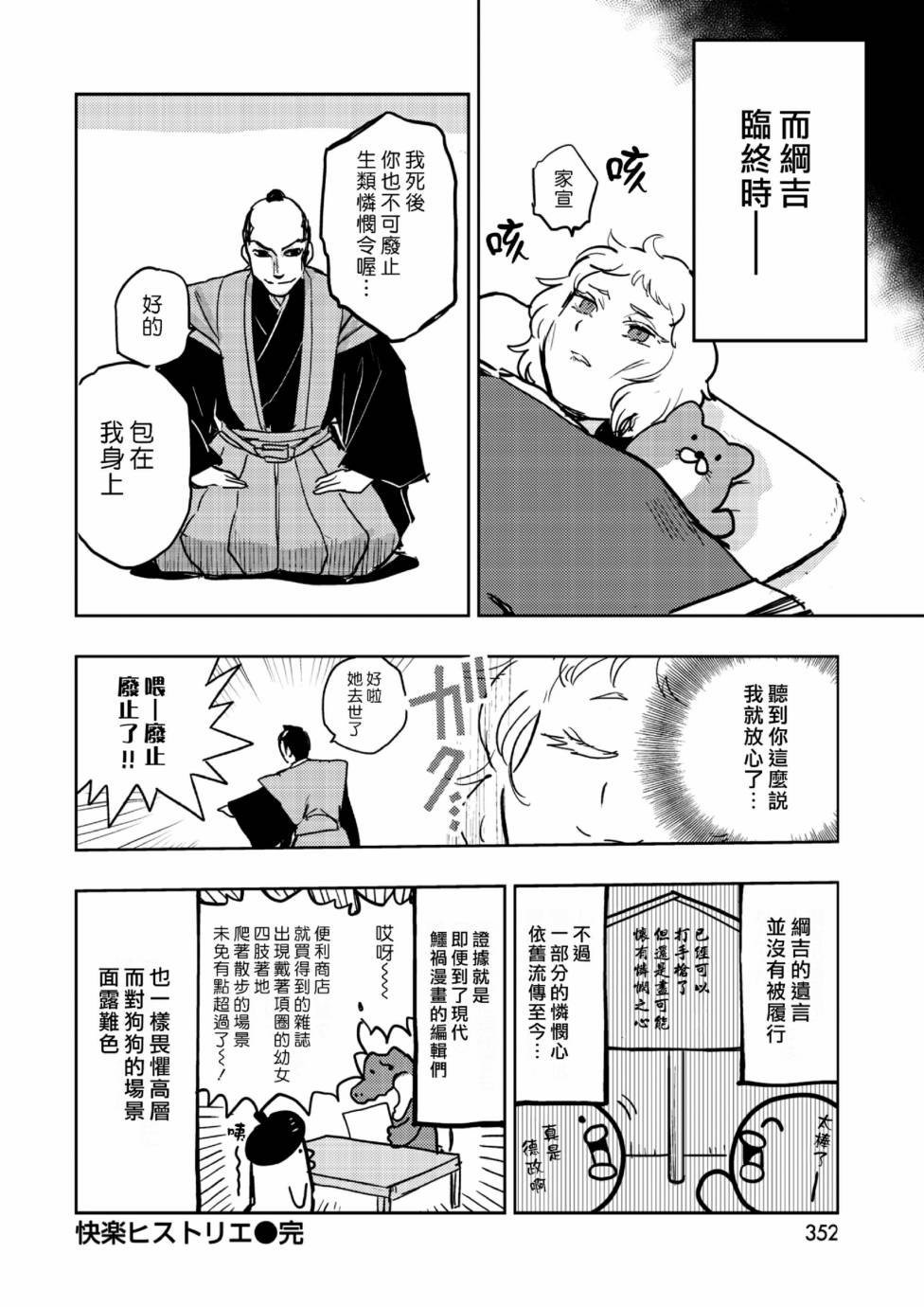 快乐历史漫画,徳川纲吉编5图