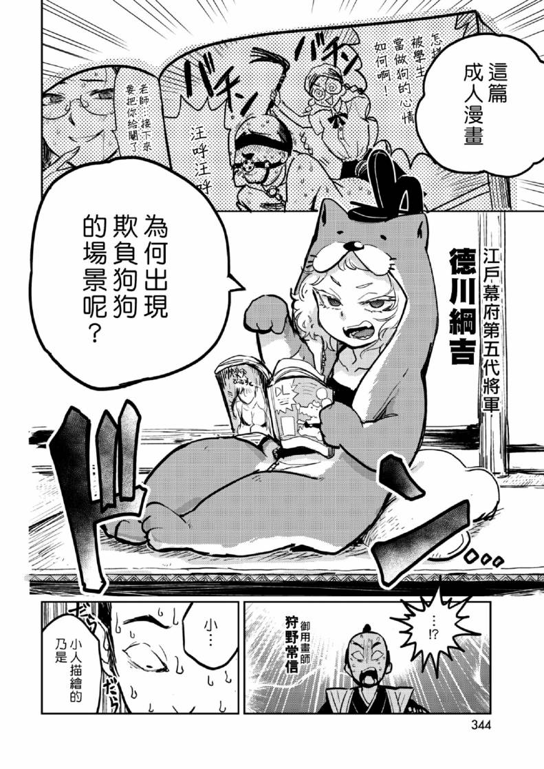 快乐历史漫画,徳川纲吉编2图