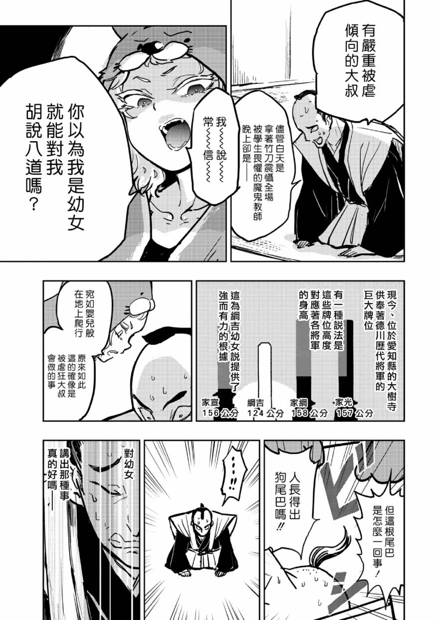 快乐历史漫画,徳川纲吉编3图