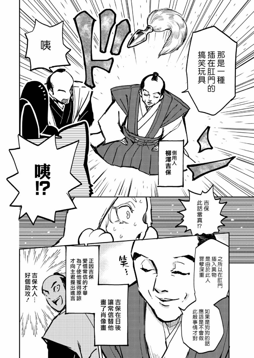 快乐历史漫画,徳川纲吉编4图